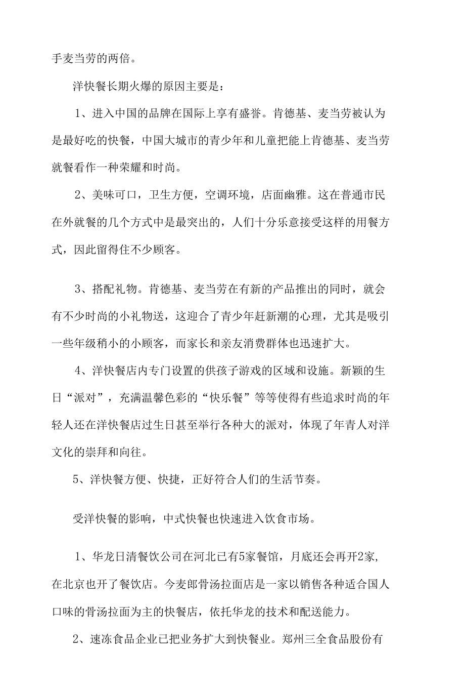 《美容塑身水果套餐项目商业计划书》(30页).docx_第3页