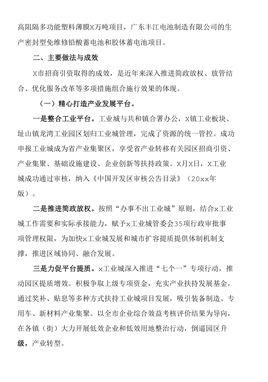 【2篇】招商引资调研报告范文.docx_第2页