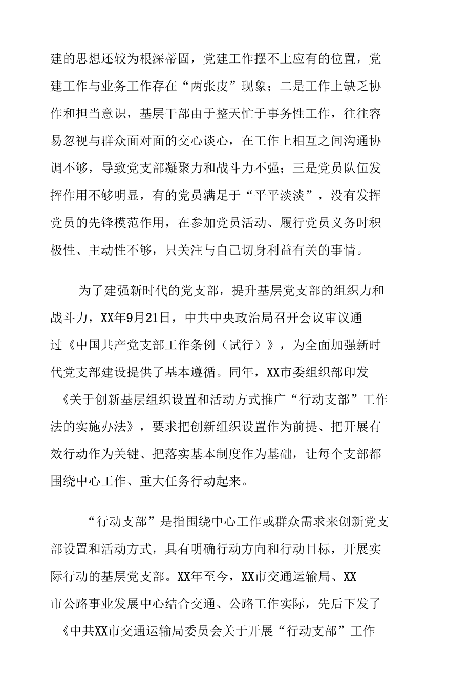 “行动支部”助推机关党建与业务工作深度融合工作情况调研报告.docx_第2页