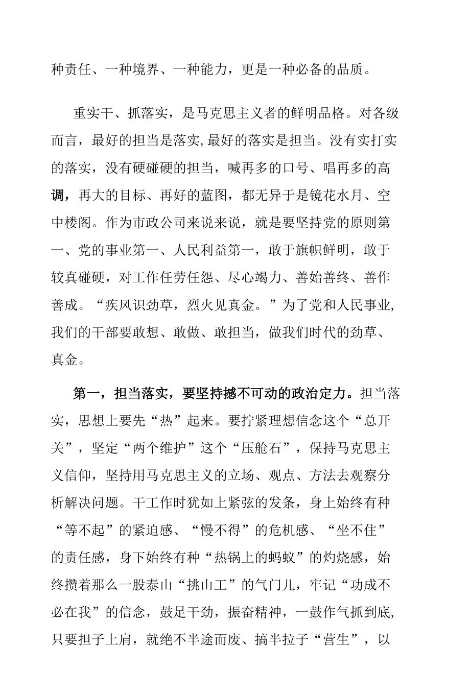 专题党课：担当落实开好局 履职尽责强作为.docx_第2页