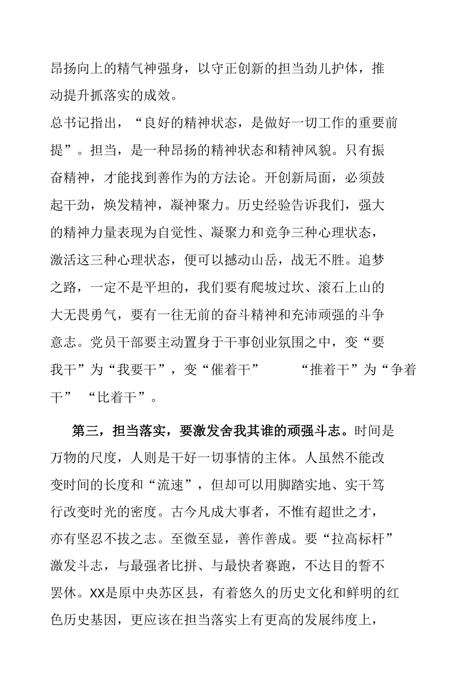 专题党课：担当落实开好局 履职尽责强作为.docx_第3页