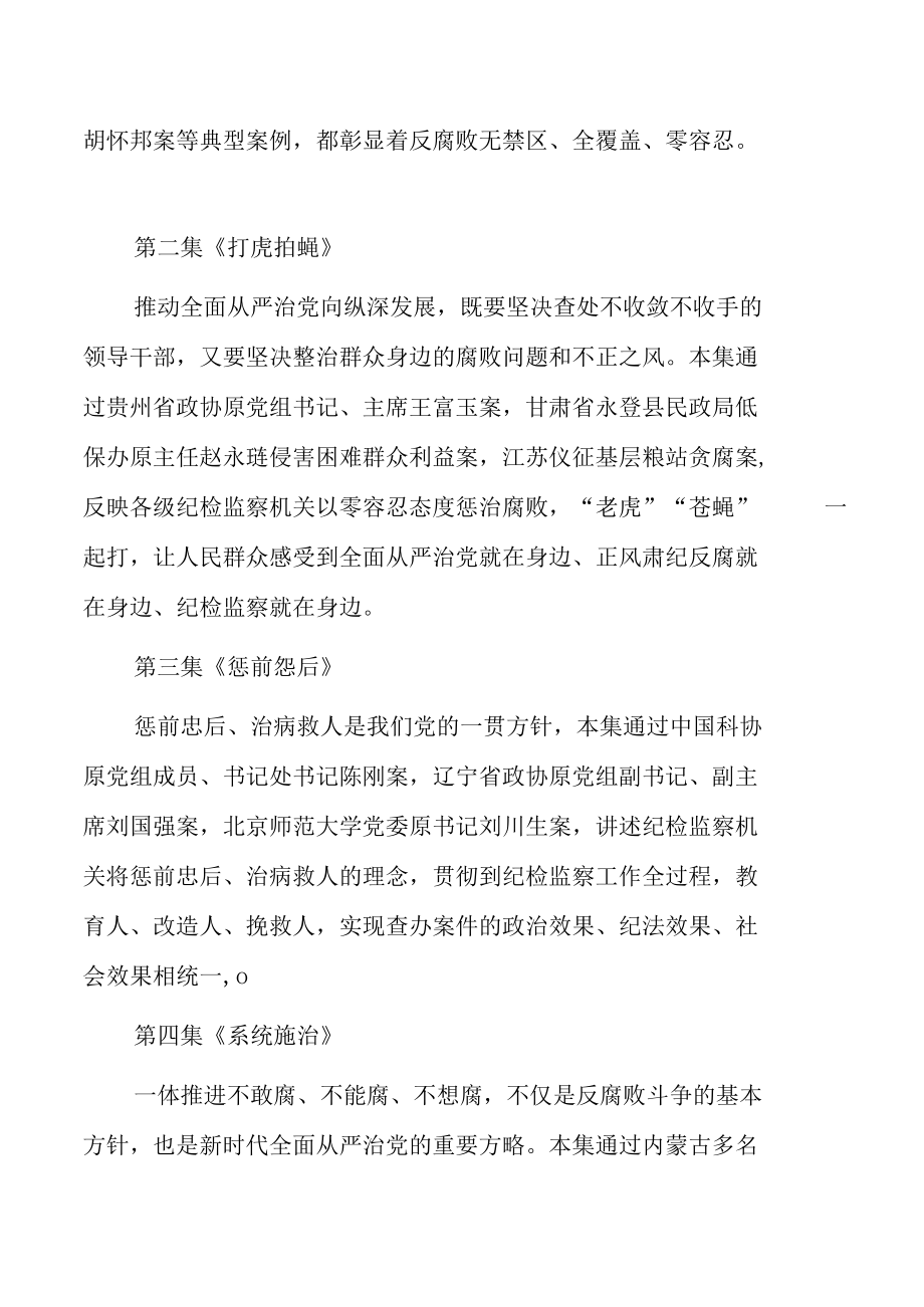 《零容忍》专题片观后心得体会与研讨交流发言材料（五篇）.docx_第2页