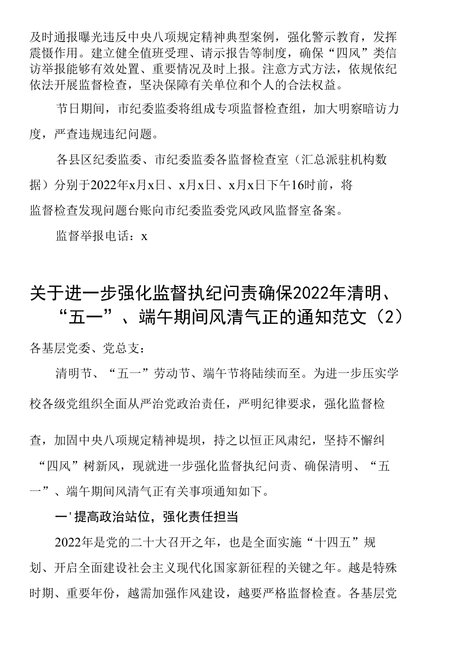 【3篇】关于进一步强化监督执纪问责确保2022年清明五一端午期间风清气正的通知、廉洁过节提醒范文.docx_第3页