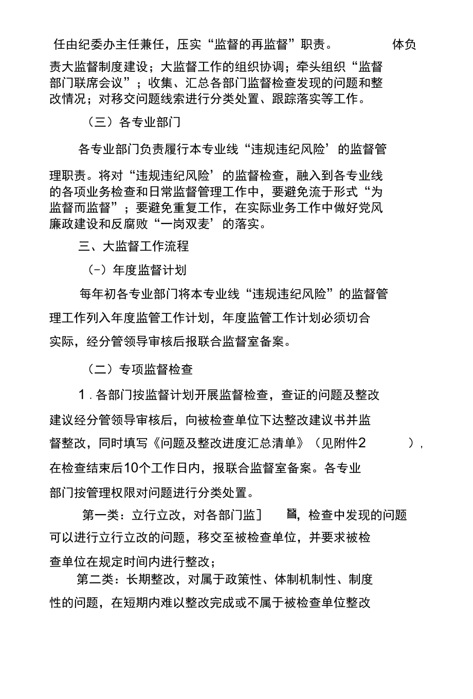 东港公司2022年大监督体系实施方案.docx_第2页