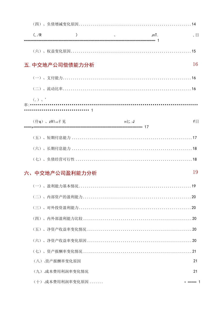 中交地产公司2021年财务分析研究报告.docx_第3页