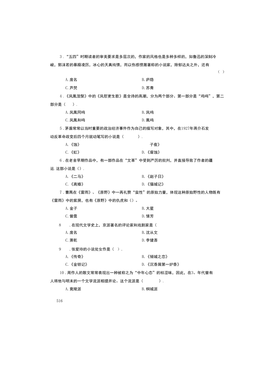 中国现当代文学专题(1)2013-1.docx_第2页