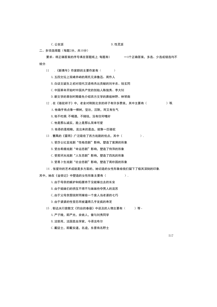 中国现当代文学专题(1)2013-1.docx_第3页