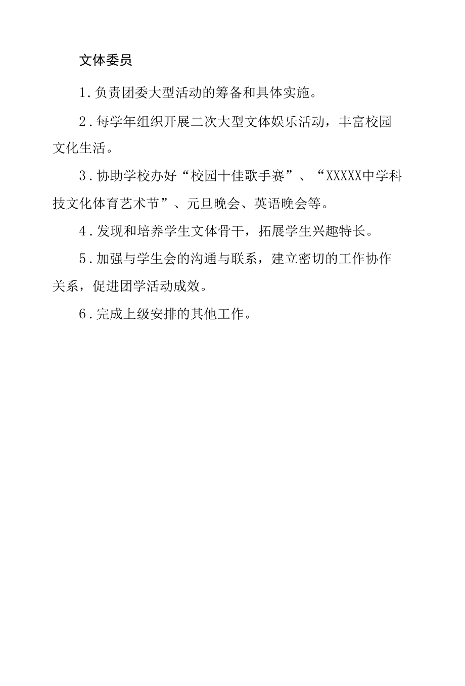 中学团委委员工作职责.docx_第2页