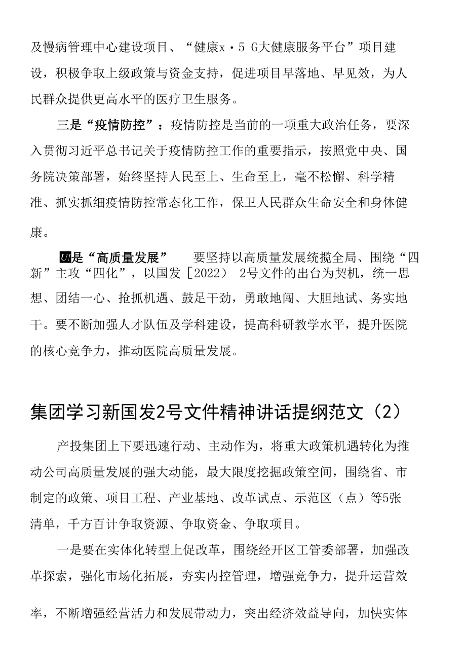 【3篇】学习贯彻落实国发〔2022〕2号文件精神会议讲话提纲范文.docx_第2页