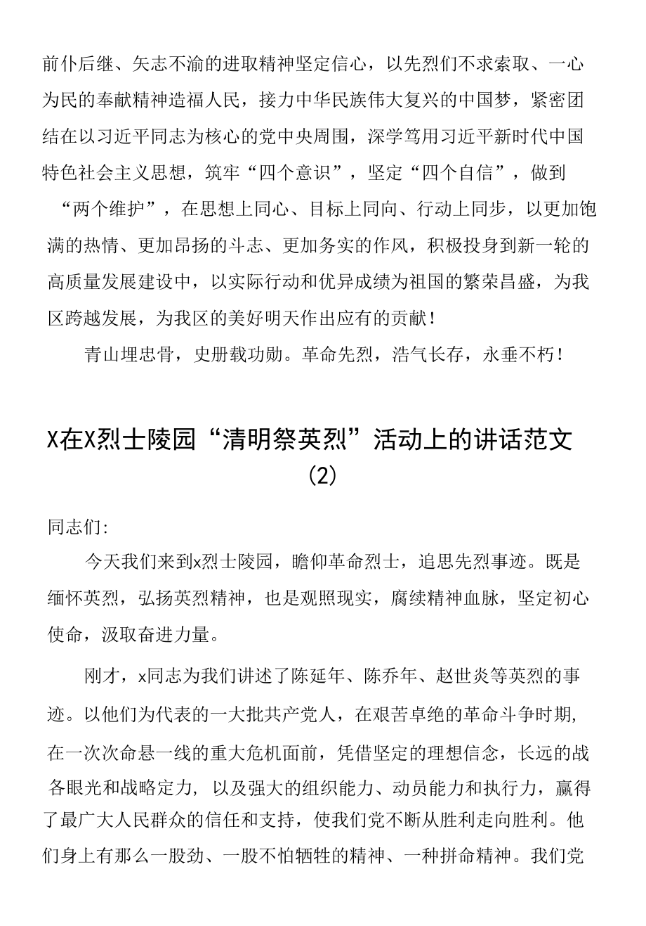 【2篇】在清明祭英烈活动上的致辞讲话范文.docx_第2页