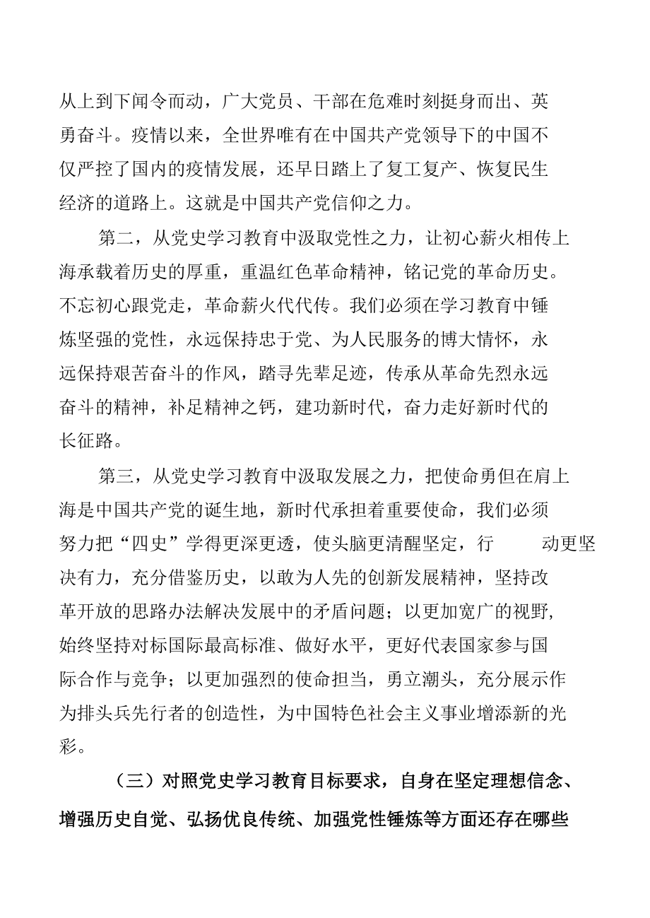 中共XX镇政府支党史学习教育专题组织生活会发言提纲-2021.docx_第2页