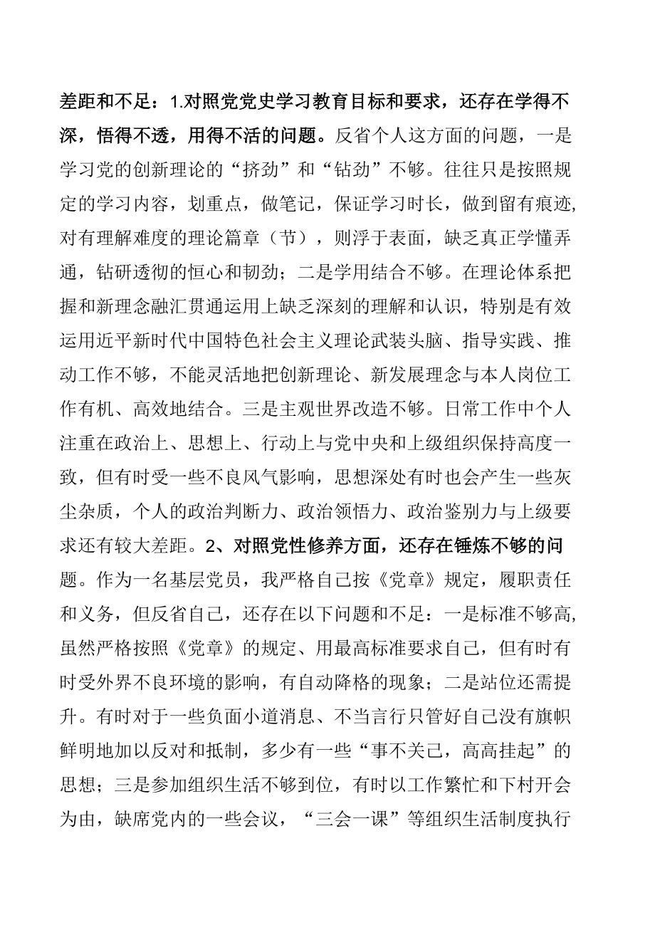 中共XX镇政府支党史学习教育专题组织生活会发言提纲-2021.docx_第3页