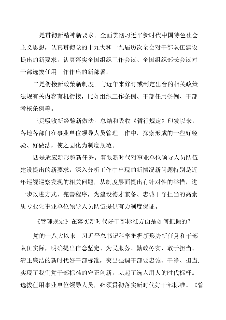 《事业单位领导人员管理规定》重点内容解读及全文.docx_第2页