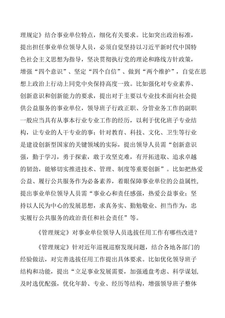 《事业单位领导人员管理规定》重点内容解读及全文.docx_第3页