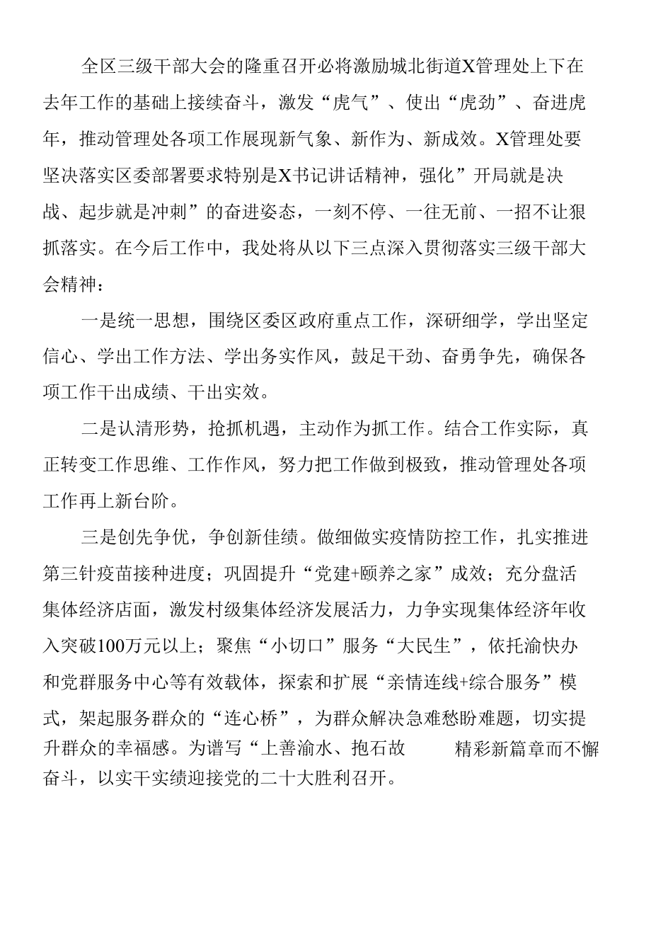 【6篇】学习全区三级干部大会精神心得体会范文.docx_第2页