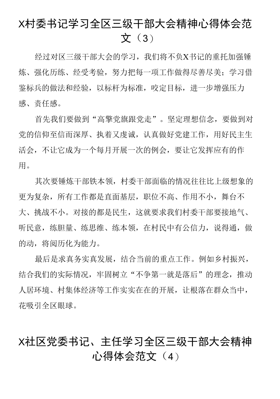 【6篇】学习全区三级干部大会精神心得体会范文.docx_第3页