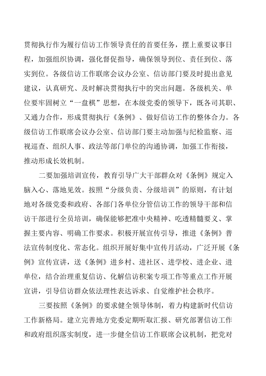 《信访工作条例》学习宣讲（2022年5月1日起施行）.docx_第2页