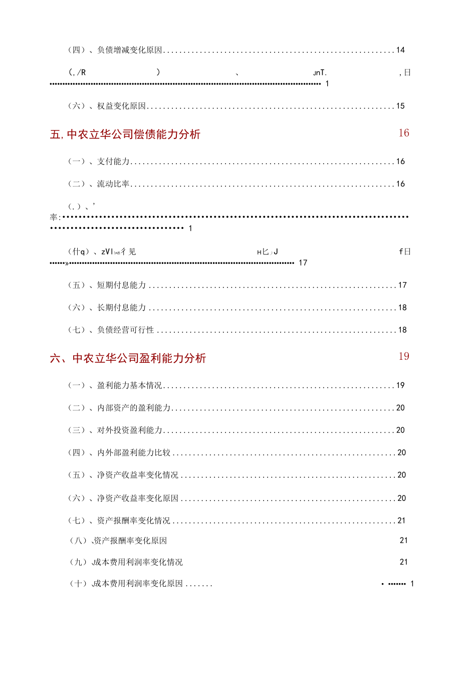 中农立华公司2021年财务分析研究报告.docx_第3页