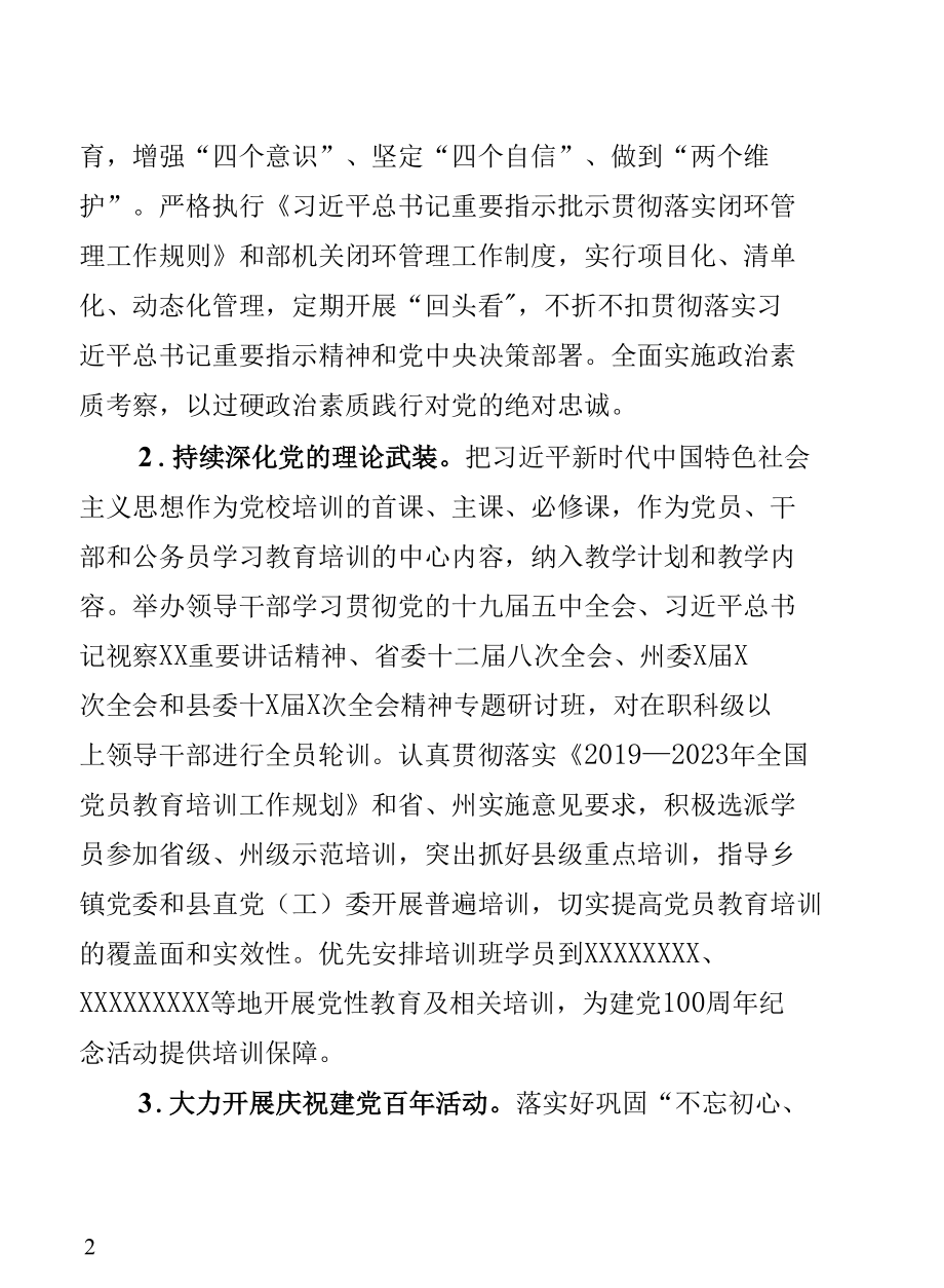 中共XX县委组织部2021年工作要点.docx_第2页