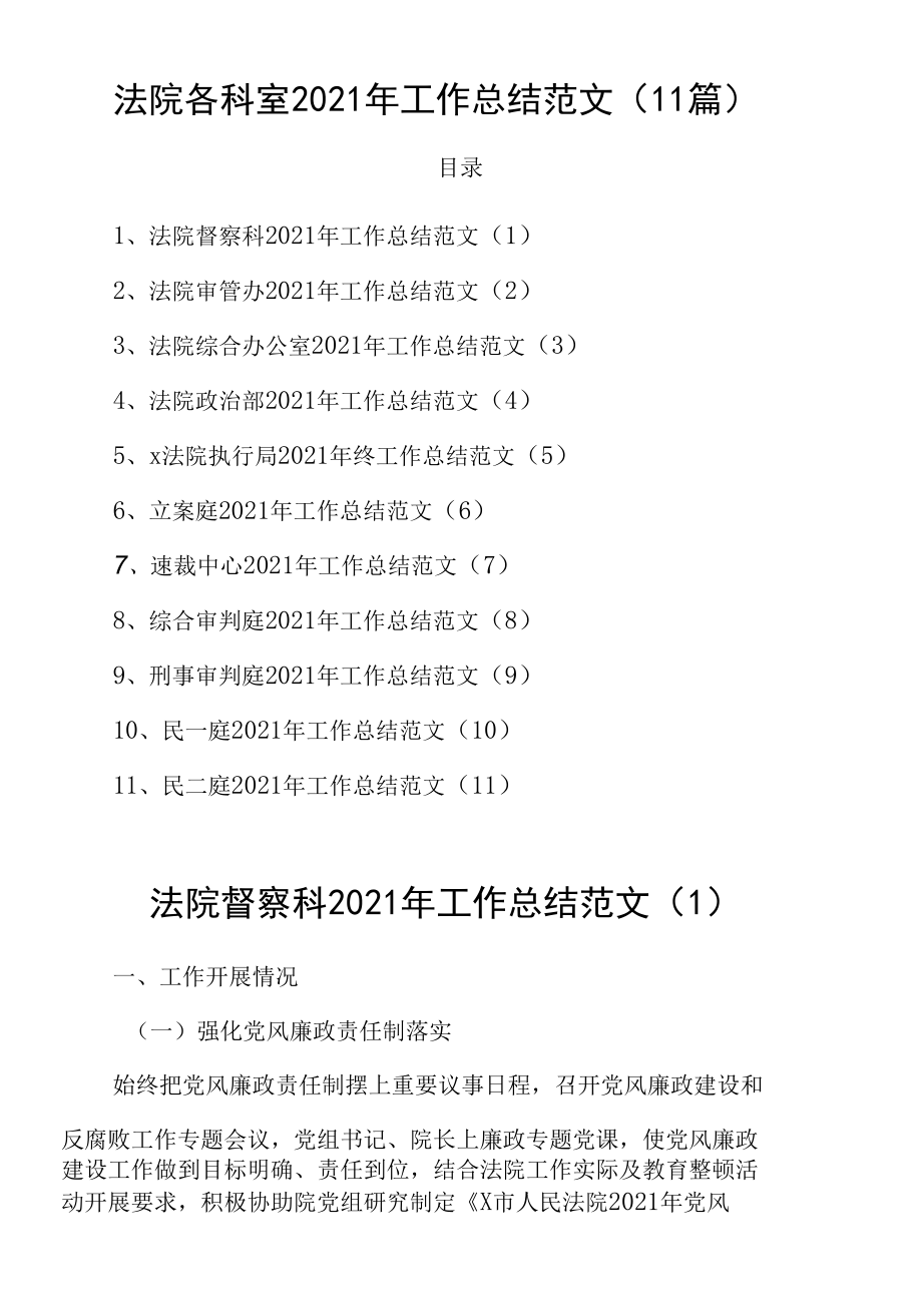 【11篇】法院各科室2021年工作总结范文.docx_第1页