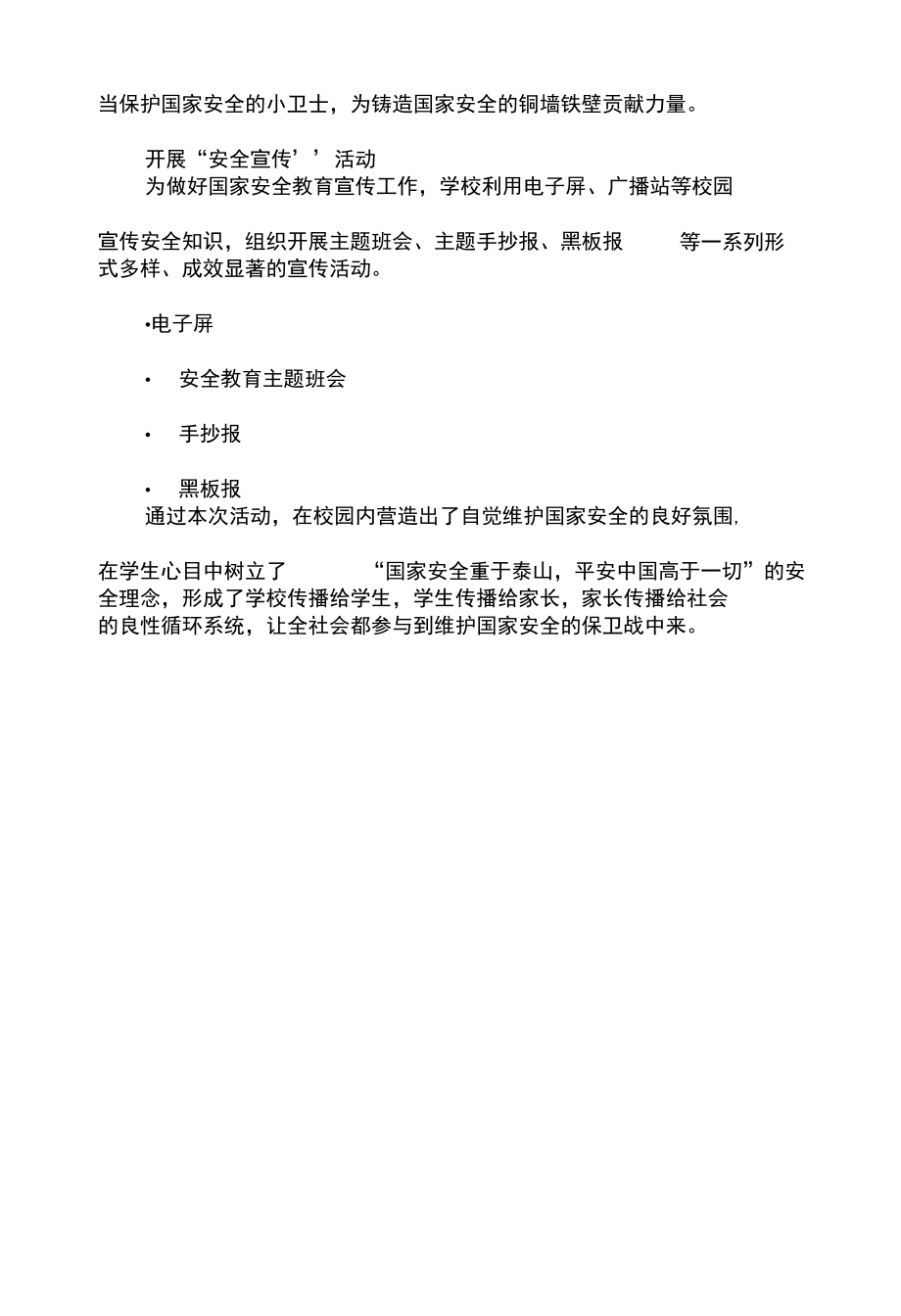 中学国家安全日活动总结.docx_第2页