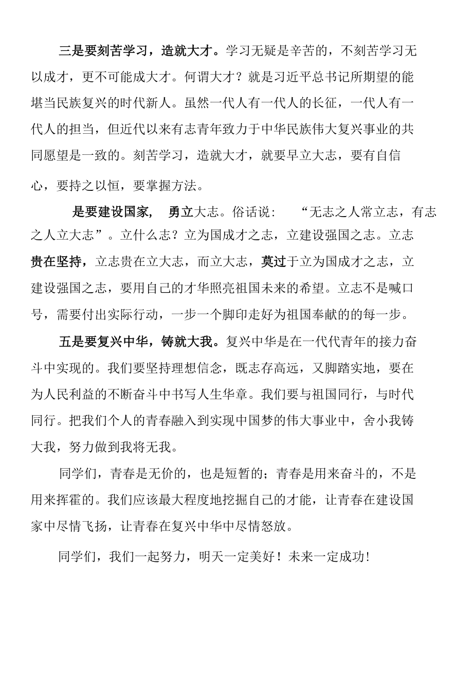 【2篇】大学新学期升旗仪式讲话范文.docx_第2页