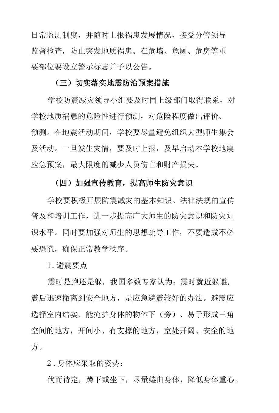 中学消防地震演练预案.docx_第2页