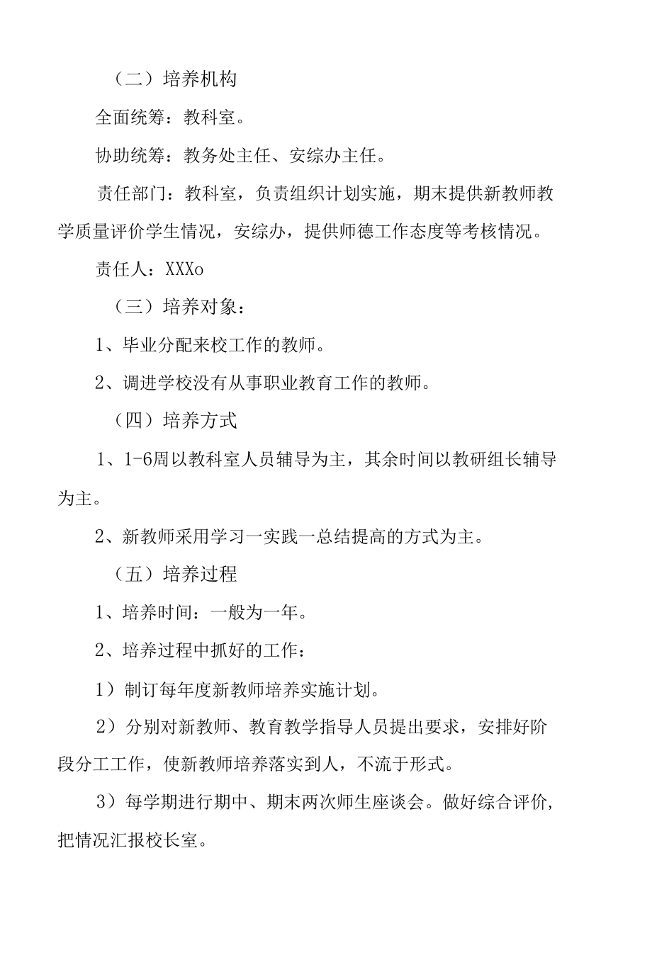 乡小学校新教师培养实施办法.docx_第2页