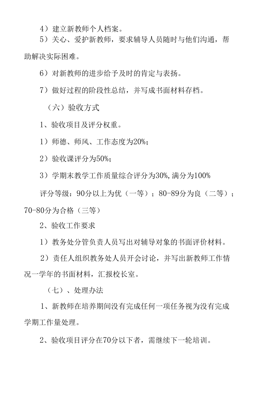 乡小学校新教师培养实施办法.docx_第3页