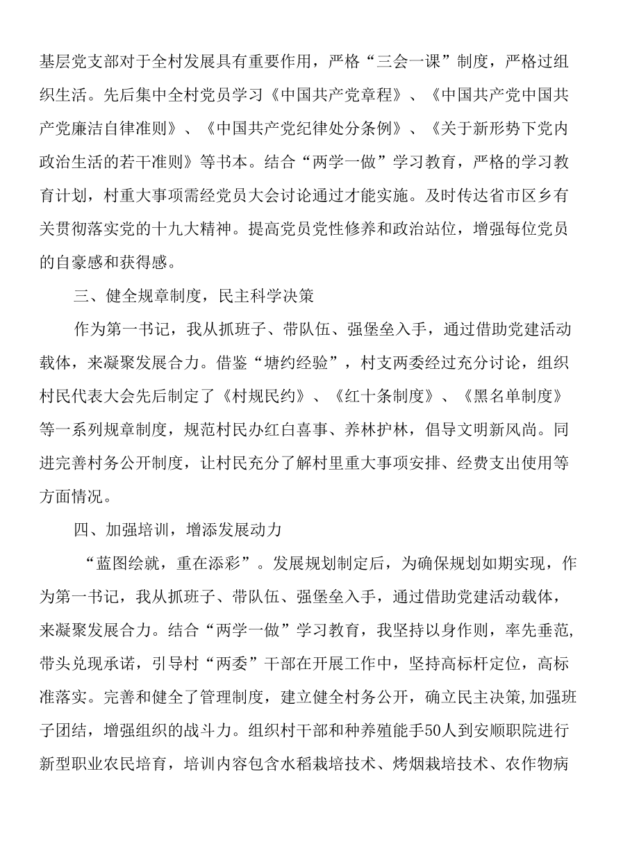 主动作为 多方谋划 迎难而上积极打赢XXX村脱贫攻坚战.docx_第2页