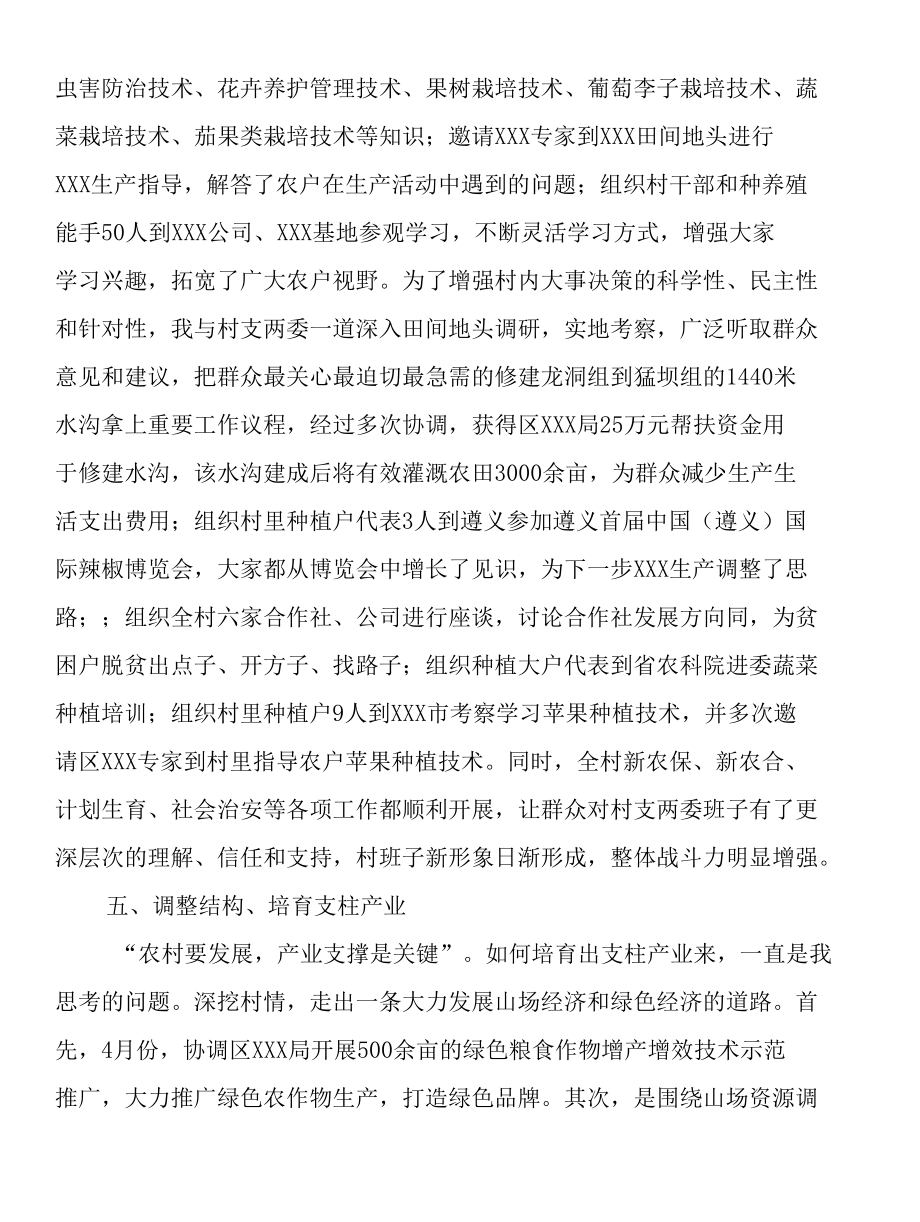 主动作为 多方谋划 迎难而上积极打赢XXX村脱贫攻坚战.docx_第3页