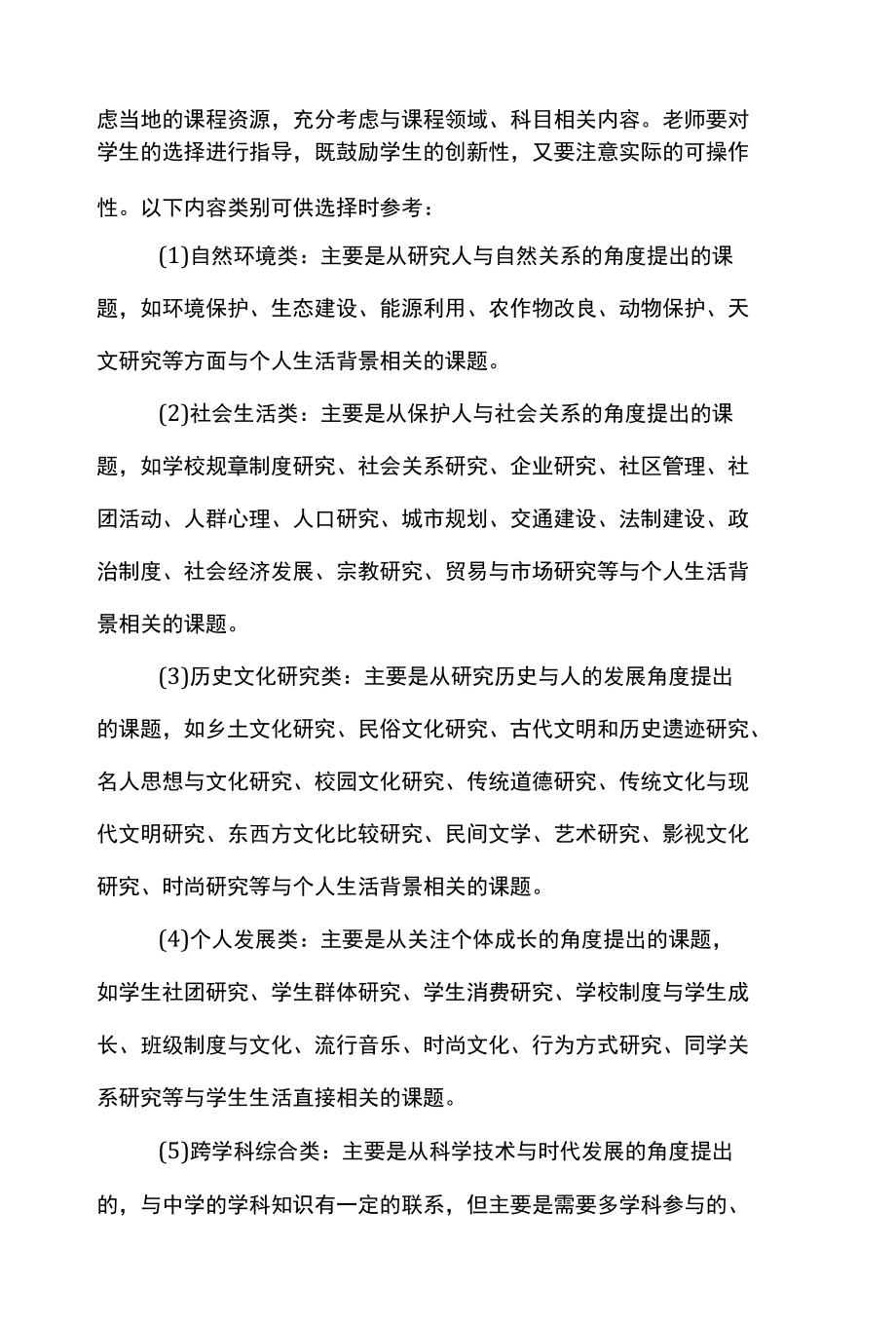 中学研究性学习管理规定.docx_第2页