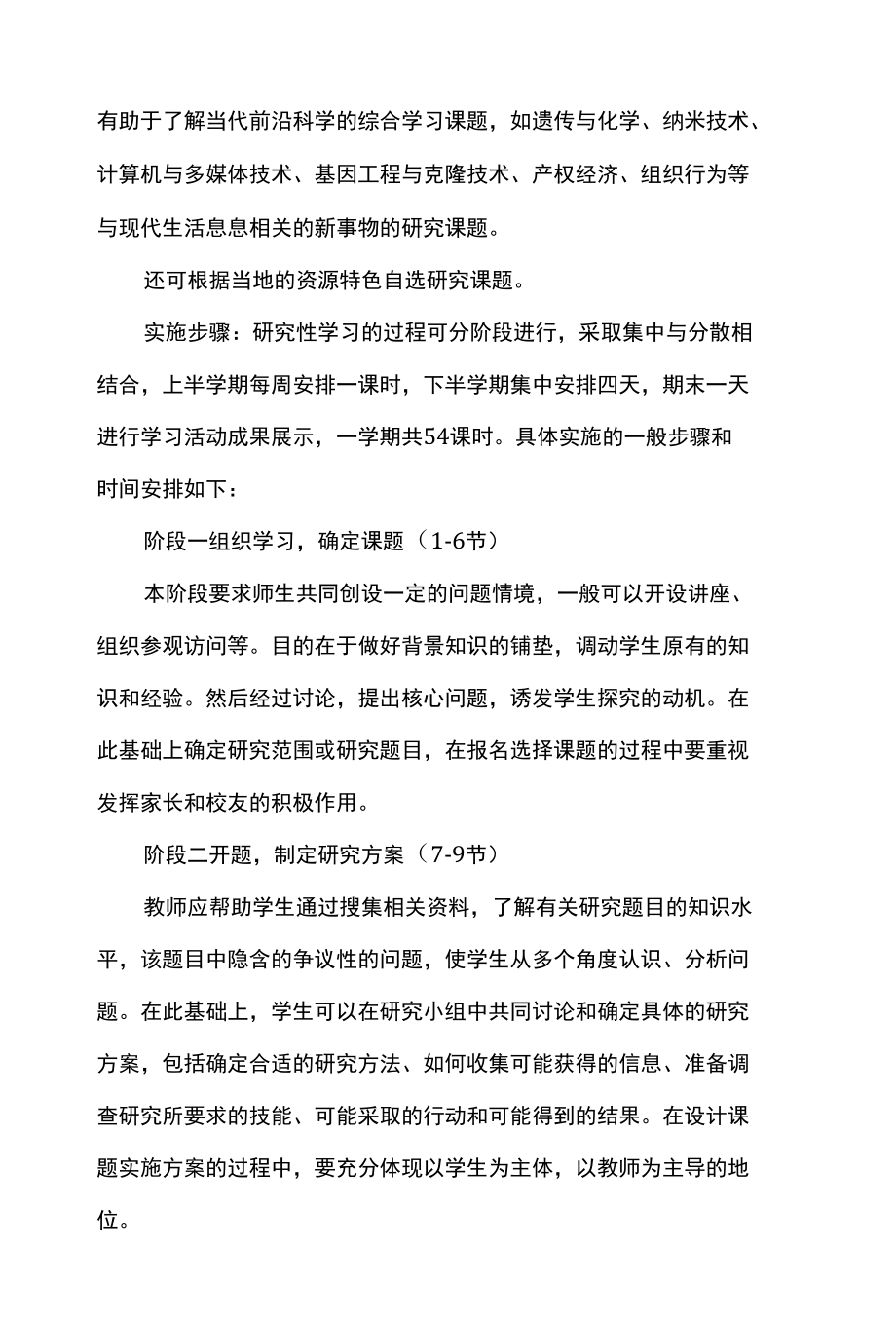 中学研究性学习管理规定.docx_第3页