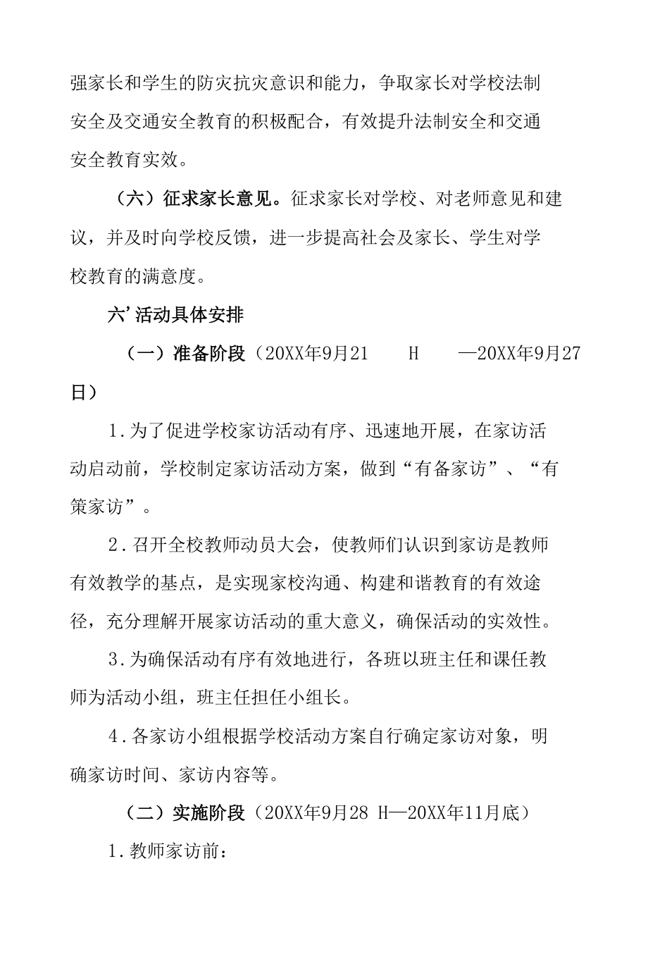 中学开展 “万名教师大家访”活动实施方案.docx_第3页