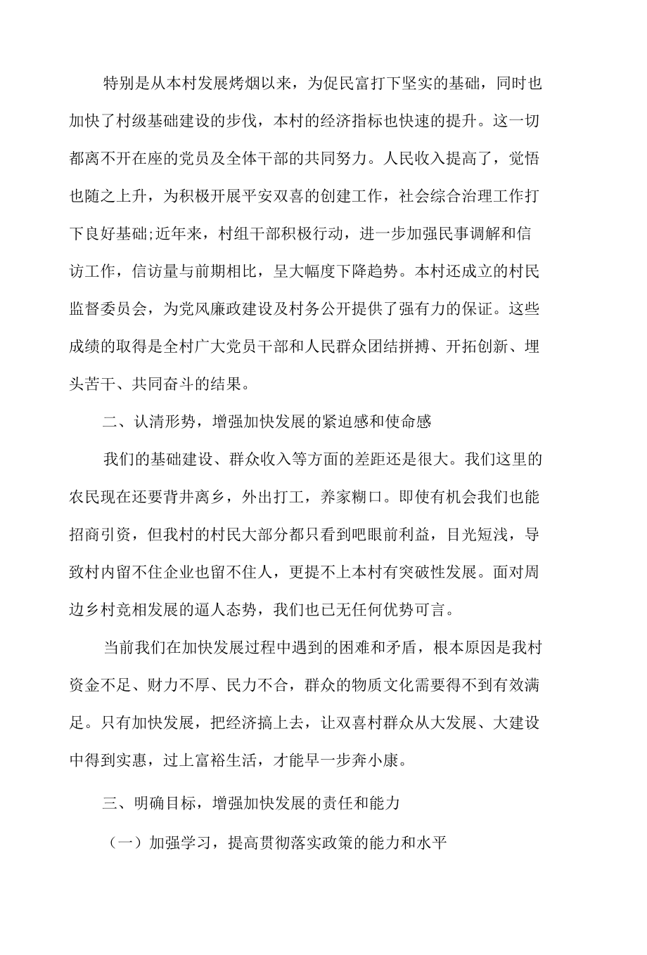 临时党支部成立大会上的讲话发言材料五篇.docx_第2页