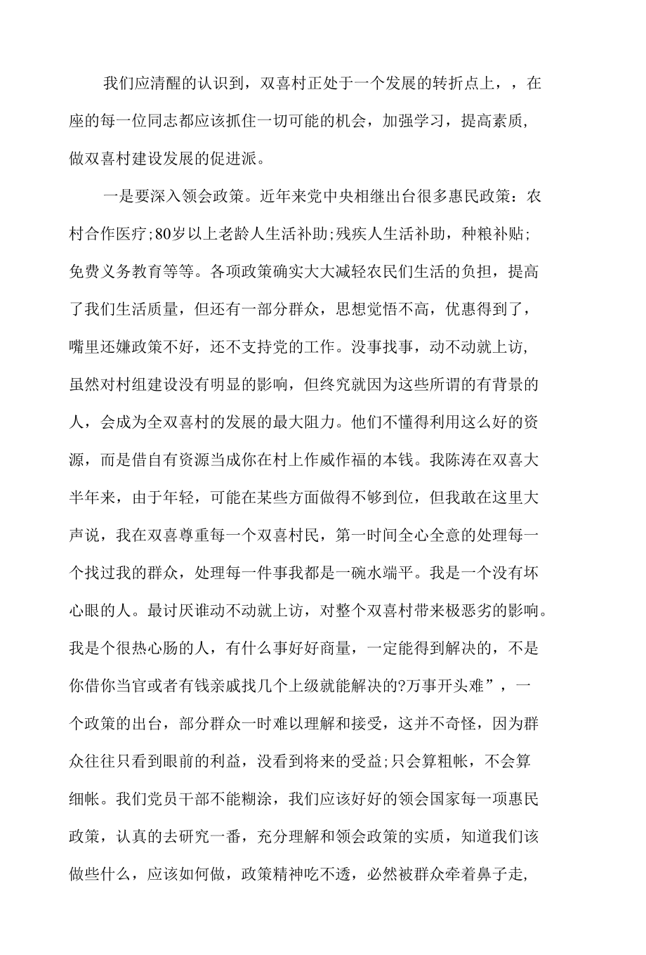 临时党支部成立大会上的讲话发言材料五篇.docx_第3页
