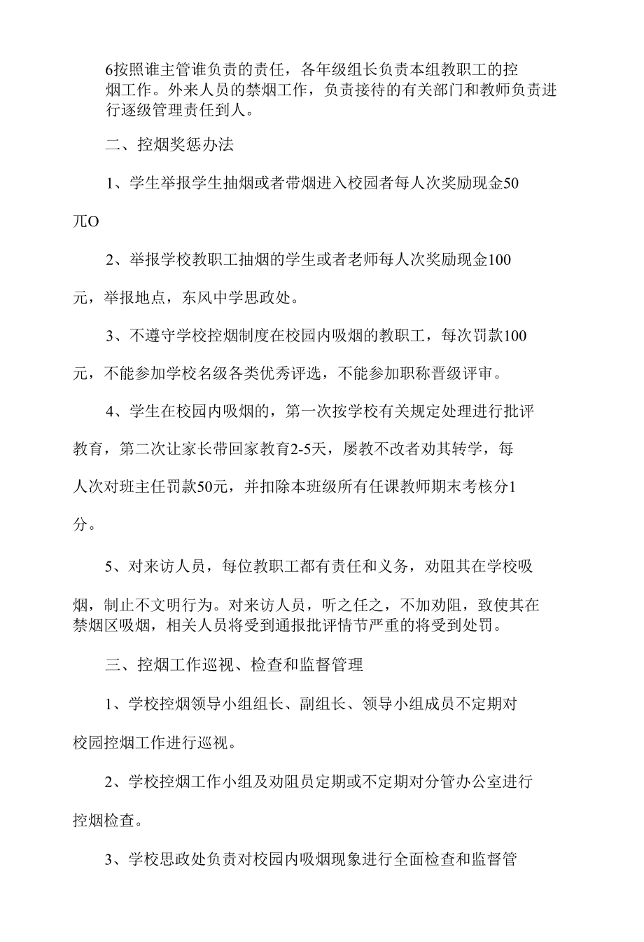 中小学无烟校园建设控烟管理制度.docx_第2页