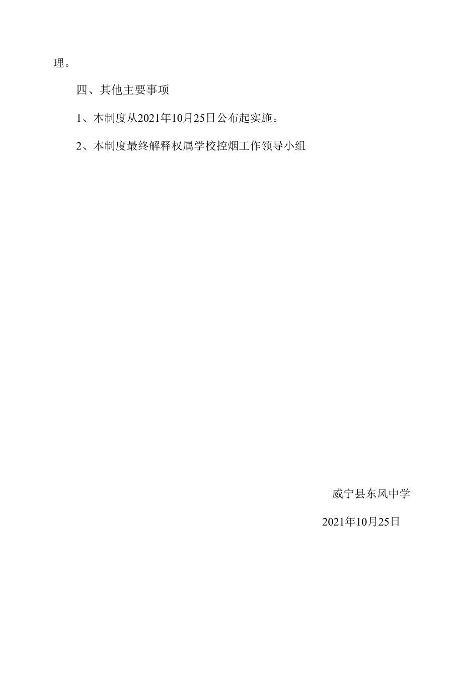 中小学无烟校园建设控烟管理制度.docx_第3页