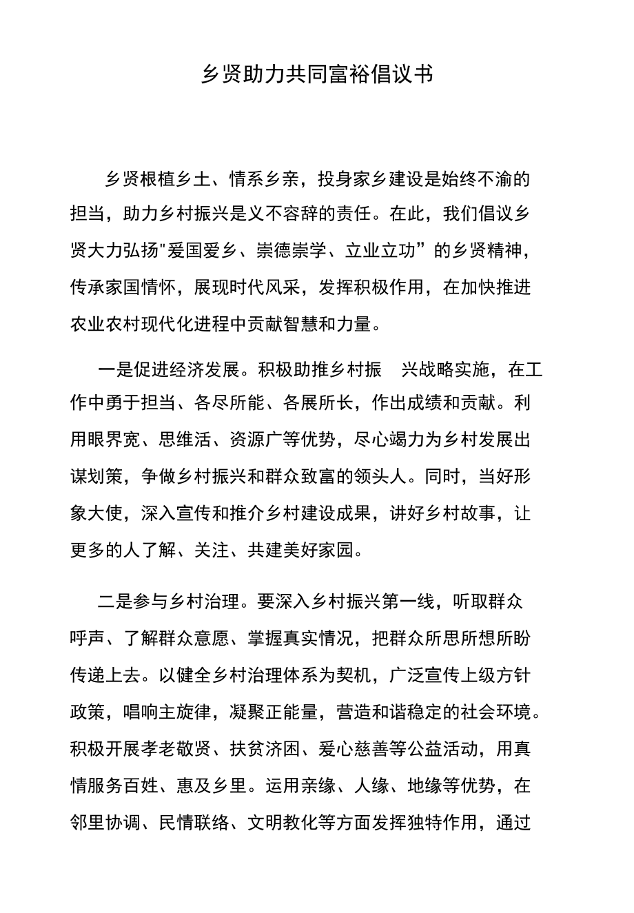 乡贤助力共同富裕倡议书.docx_第1页