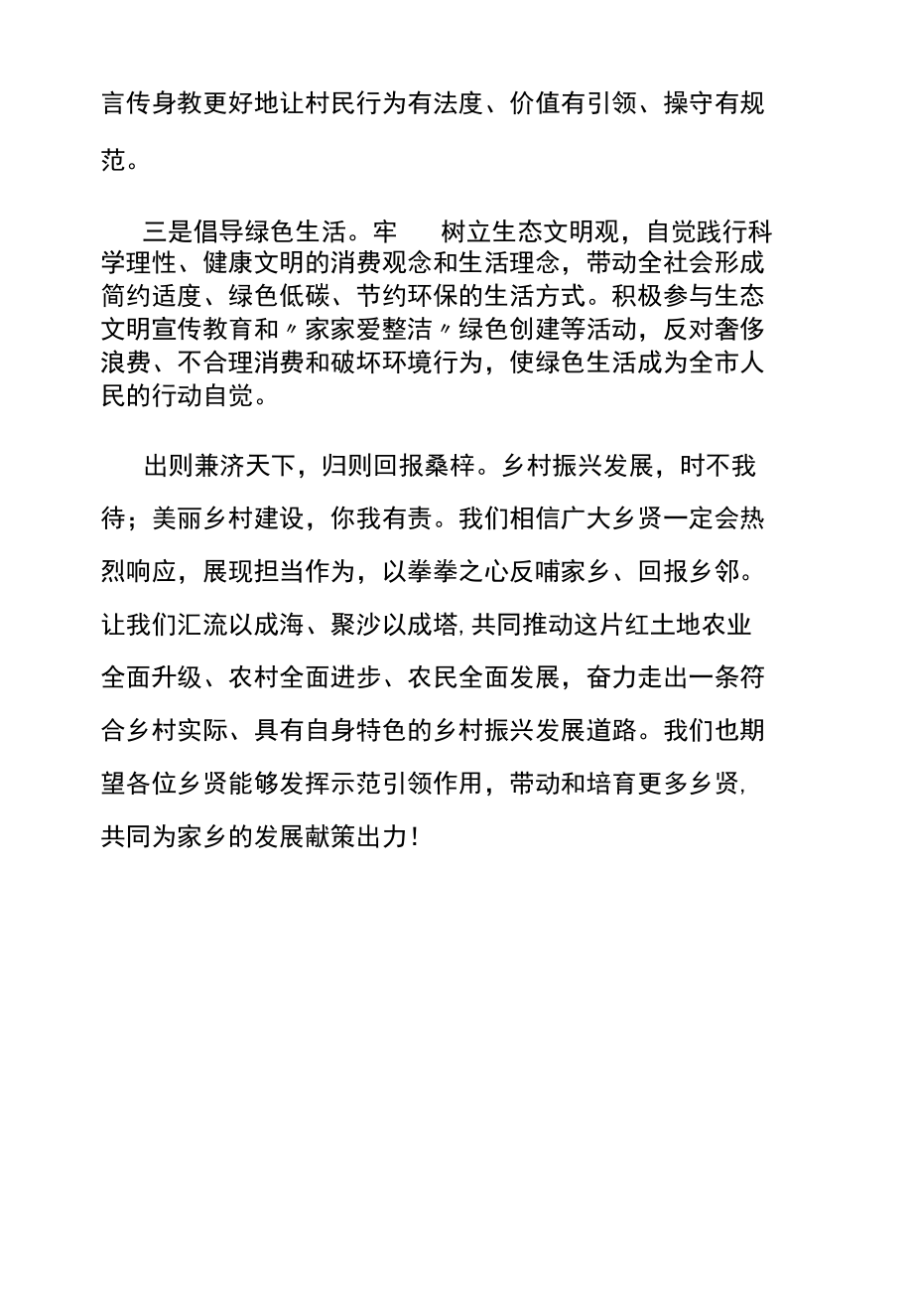 乡贤助力共同富裕倡议书.docx_第2页