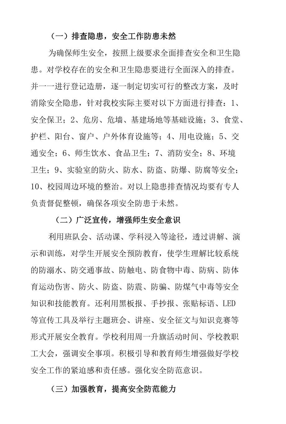 中学综治安全“春季攻坚行动”暨大排查大整治活动工作方案.docx_第2页