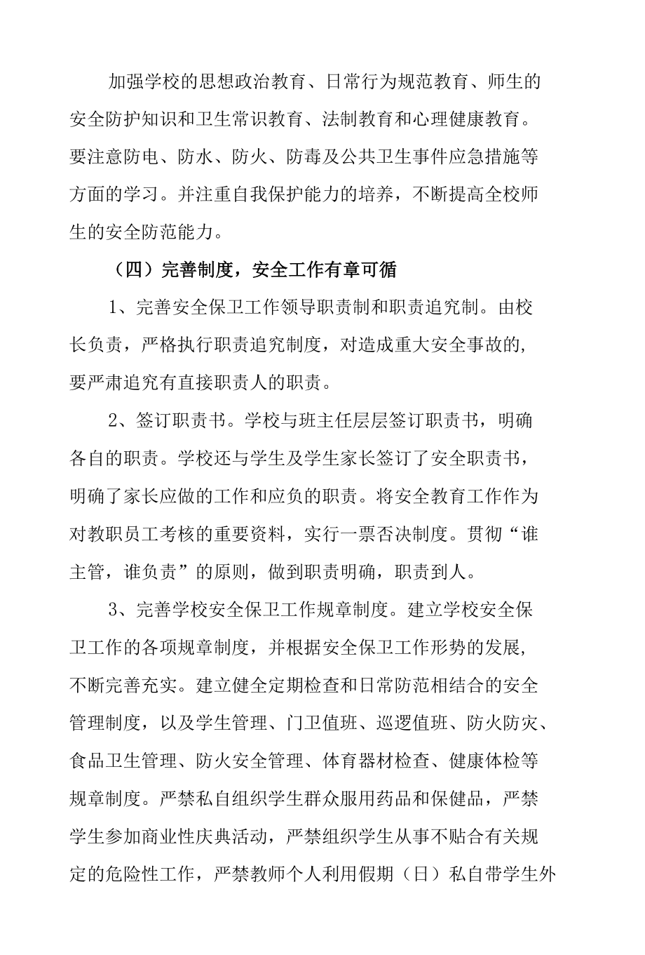 中学综治安全“春季攻坚行动”暨大排查大整治活动工作方案.docx_第3页