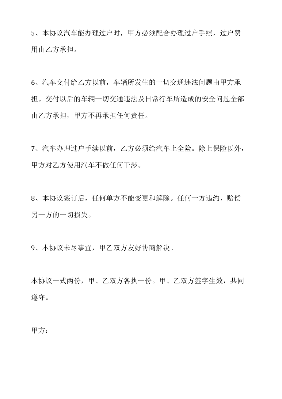 二手车车辆转让合同最新.docx_第2页