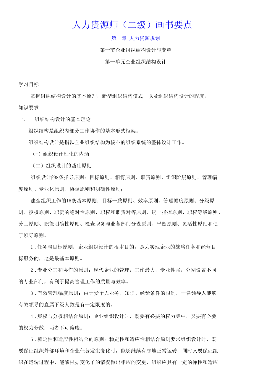 二级人力资源管理师考试画书重点(1).docx_第1页