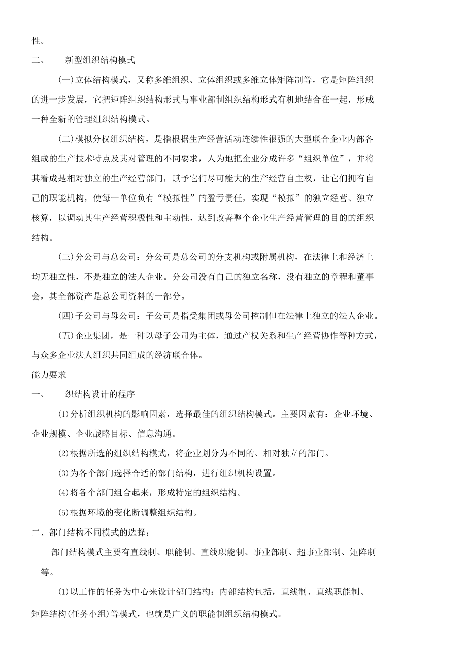 二级人力资源管理师考试画书重点(1).docx_第2页