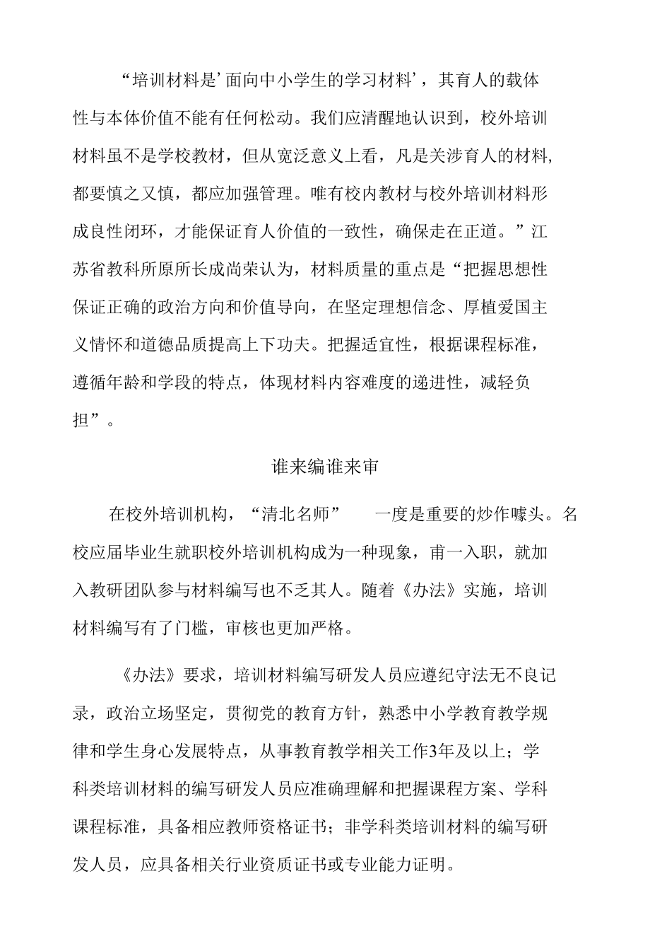 中小学校外培训材料如何监管.docx_第2页