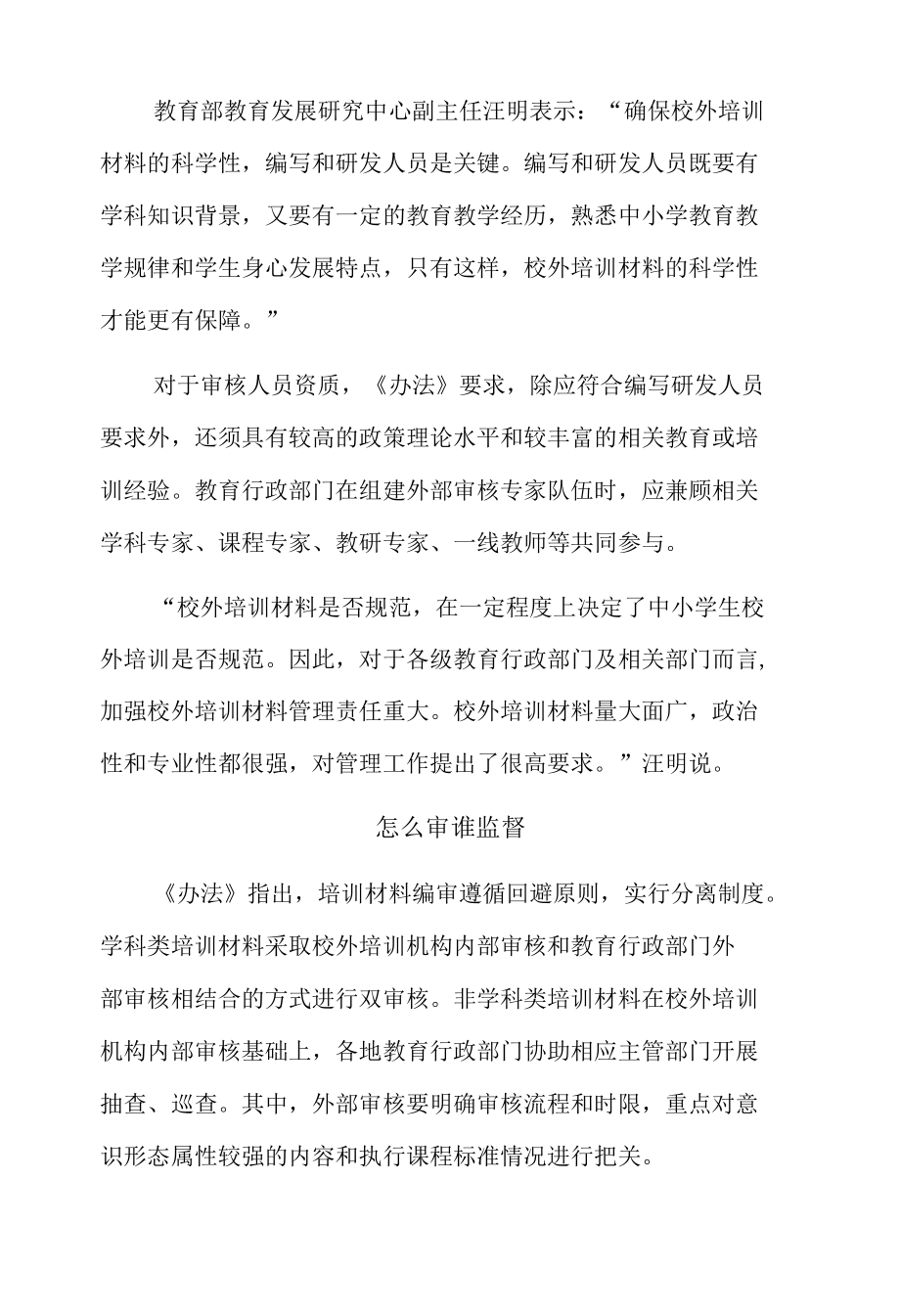 中小学校外培训材料如何监管.docx_第3页