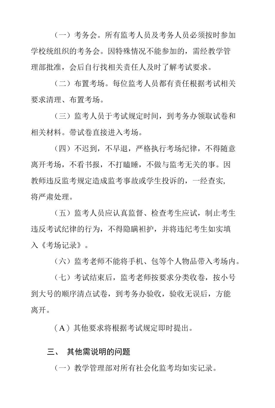 中学社会化考试监考制度.docx_第2页