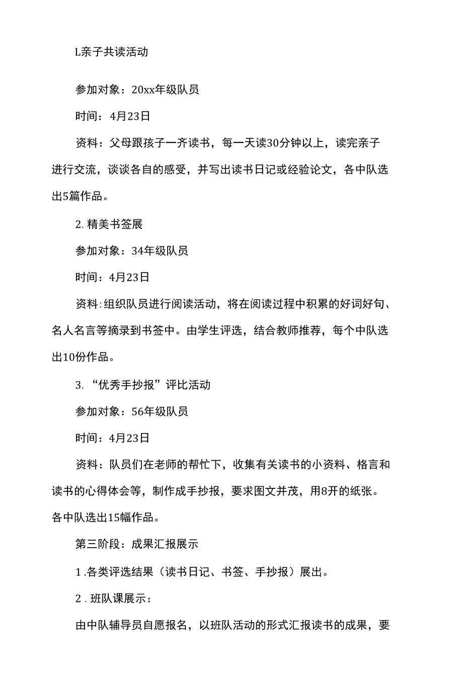 书店关于庆祝世界读书日活动方案参考.docx_第3页