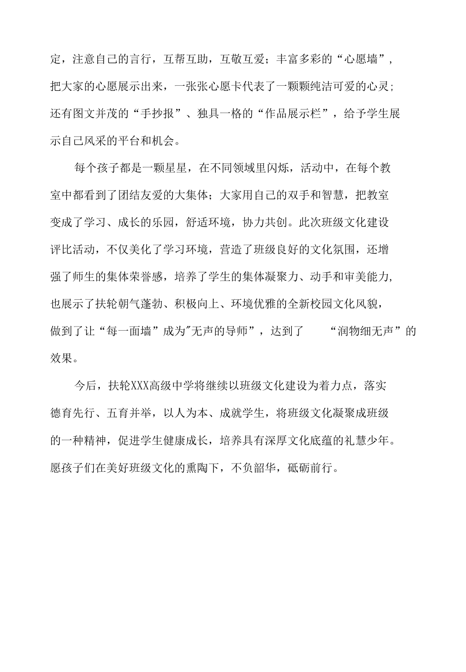 举行班级文化建设评比活动总结.docx_第2页